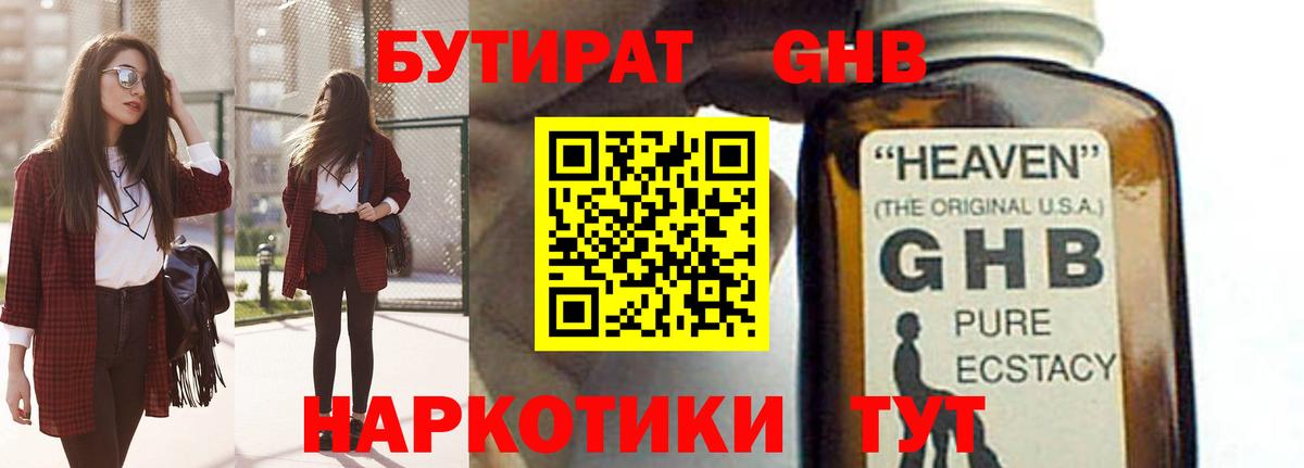 Бутират бутандиол Моздок