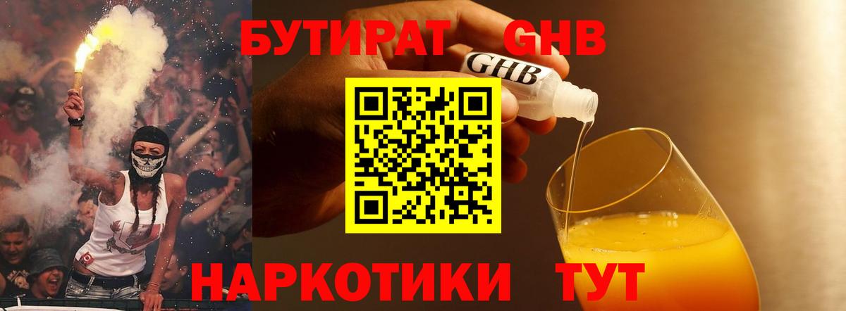 Бутират  Бутират бутандиол  Вход с VPN  Моздок 